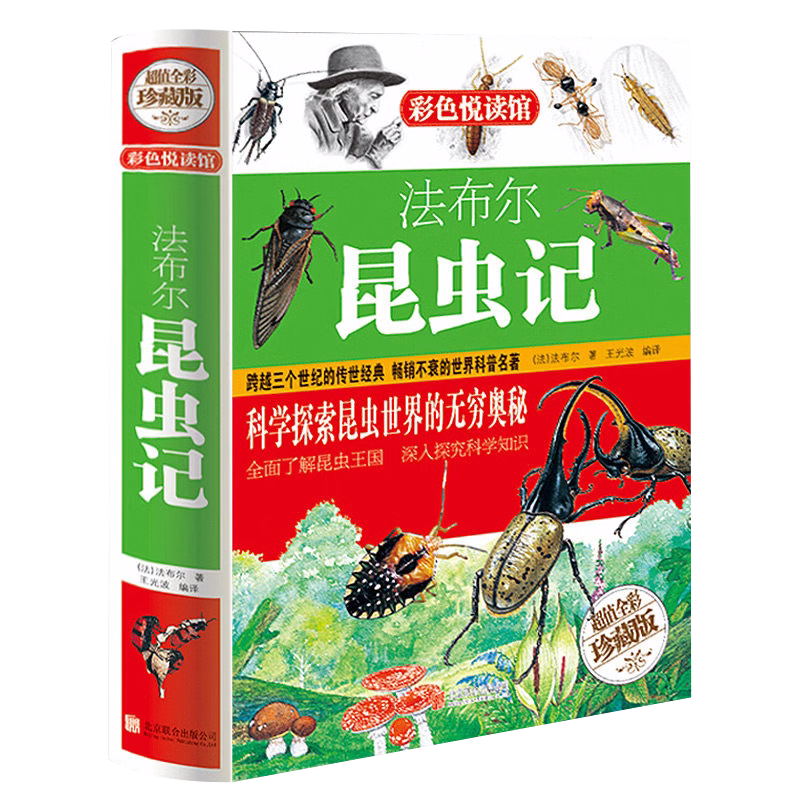 昆虫记法布尔原著完整版 小学生三年级至四五六上册下册阅读课外书必读正版的书目幼儿园儿童版全集科普绘本10册彩图注音版幼儿版 - 图3