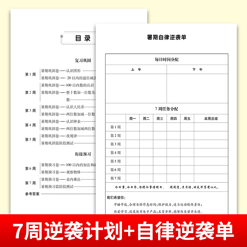 2024暑假试卷一年级下册测试卷全套黄冈人教版1语文数学英语语数英小学生作业衔接下册小学期末复习巩固真题卷子衔接教材新版 - 图1