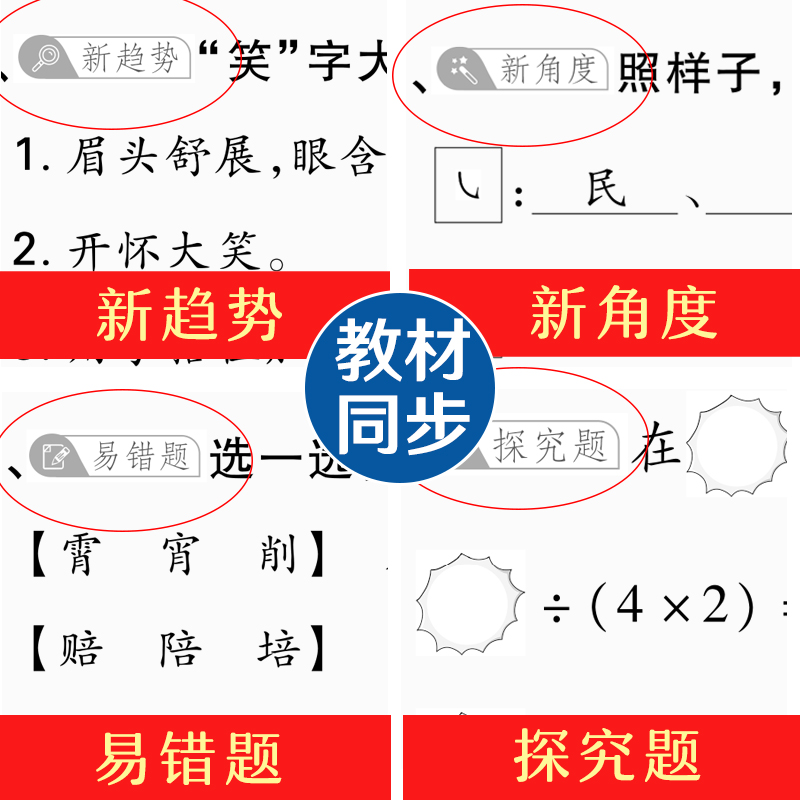 期末冲刺100分一百分小学一年级二年级三四五六年级下册试卷测试卷全套人教版语文数学英语同步练习册专项训练必刷题单元期中卷子-图1