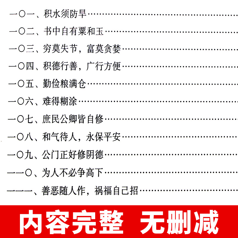 全套3册正版 增广贤文+颜氏家训+菜根谭全集无删减完整正版成人版文白对照原版经典国学儿童文学课外书籍增光劝世真广曾广贤文A - 图2