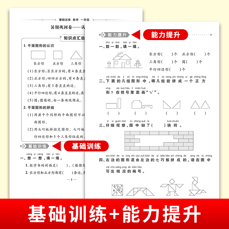 2024暑假试卷一年级下册测试卷全套黄冈人教版1语文数学英语语数英小学生作业衔接下册小学期末复习巩固真题卷子衔接教材新版 - 图2