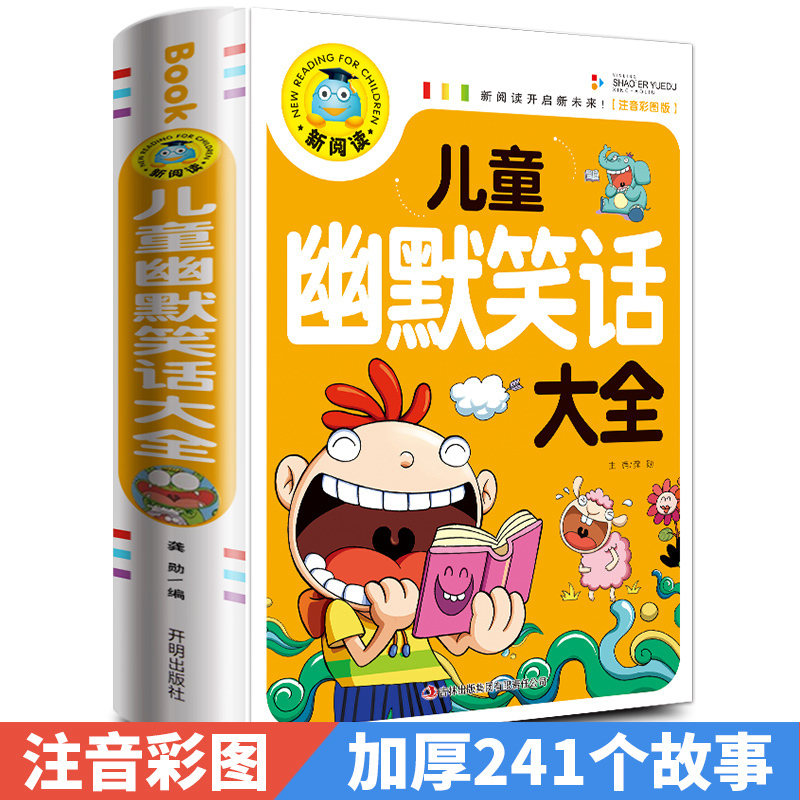 儿童幽默笑话大全搞笑 爆笑彩图注音版老师0-3-6-12周岁小学生一二三年级四五笑话大王故事书 漫画书大全带拼音正版课外阅读书推荐 - 图3