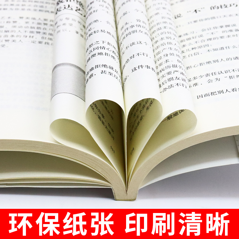 学会表达懂得沟通 别输在不会表达上学会懂得沟通提高情商社交沟通技巧和话术口才高情商聊天术书籍畅销书排行榜口才三绝为人三会 - 图3