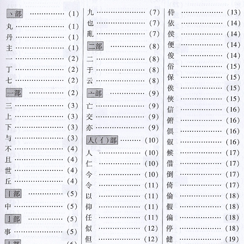 中华草书大字典常用字字汇 含 孙过庭 智永 怀素 王羲之 黄庭坚 米芾 等毛笔书法字体草书书法作品集 字帖 书谱书籍中国书法简史 - 图1