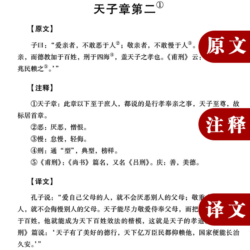 孝经正版中国民间故事古典文学名著历史书籍大学中庸青少年初中版小学生儿童读物课外阅读书籍二十四孝国学启蒙经典教育读本Q-图0