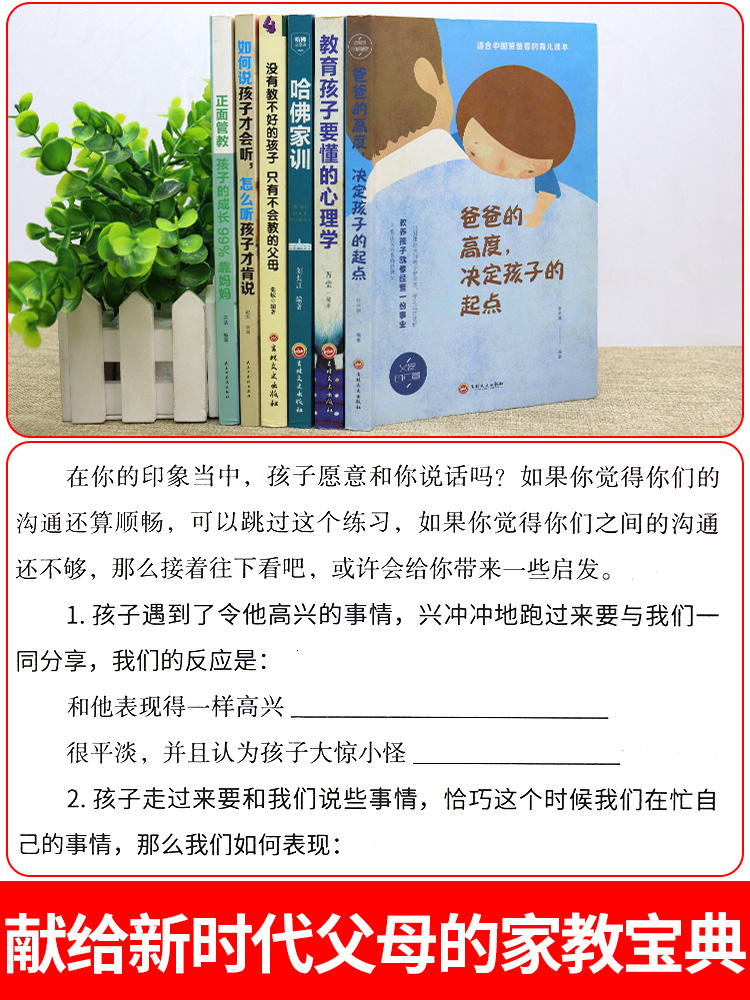 家庭教育全套7册如何说孩子才能听樊登樊老师全书妈妈的情绪决定未来利云书屋育儿书籍怎么说话才会听才肯正版书怎样玲珑书院推荐 - 图2