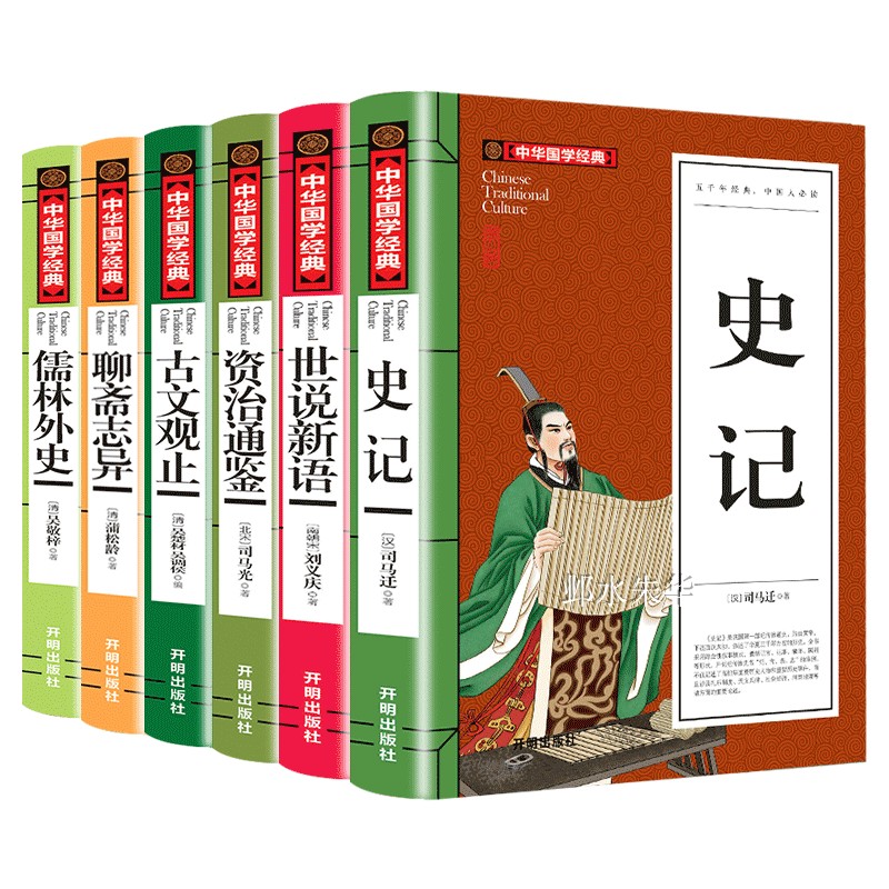 6册史记 世说新语 儒林外史 聊斋志异 资治通鉴 古文观止初中生学生版中华书局青少年吴敬梓原著全册正版原版书籍文言文译白话版 - 图3