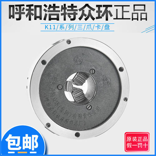 众环三爪自定心卡盘前穿卡盘夹头K11 80 160 200 250正爪反爪车床 - 图2
