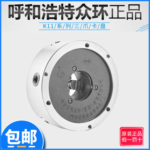 众环三爪自定心卡盘前穿卡盘夹头K11 80 160 200 250正爪反爪车床 - 图1
