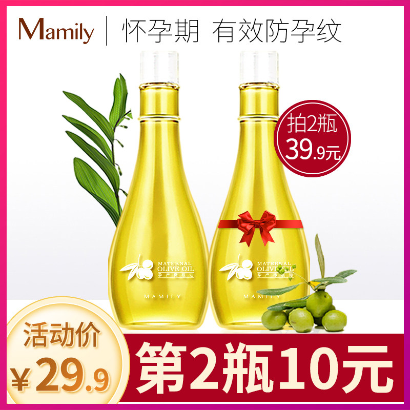 妈媚丽孕妇橄榄油怀孕期天然按摩油 mamily妈媚丽妊娠纹护理