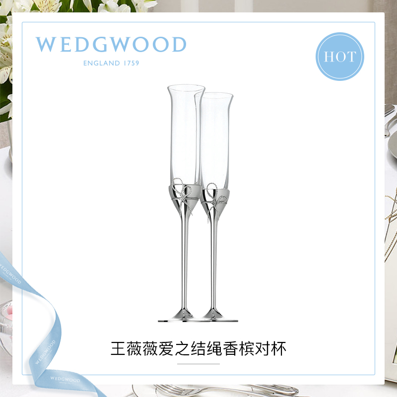 WEDGWOOD王薇薇Vera Wang愛之結繩香檳杯紅酒杯高腳對杯婚禮禮盒