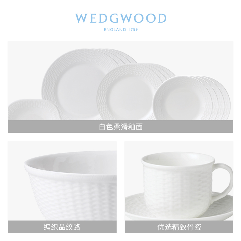 WEDGWOOD威基伍德田园编织26件套骨瓷欧式餐具盘碗杯碟礼盒套装 - 图1