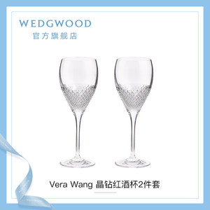 WEDGWOOD威基伍德Vera Wang晶钻红酒杯2件套高脚杯对杯结婚礼物