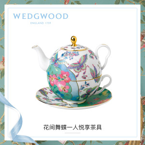 WEDGWOOD玮致活花间舞蝶一人悦享茶具三件组套装骨瓷欧式茶壶杯碟