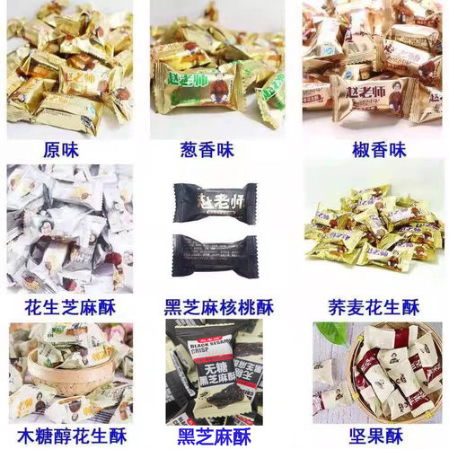 四川特产赵老师花生糖花生酥芝麻花生酥原味休闲小零食喜糖果 - 图2