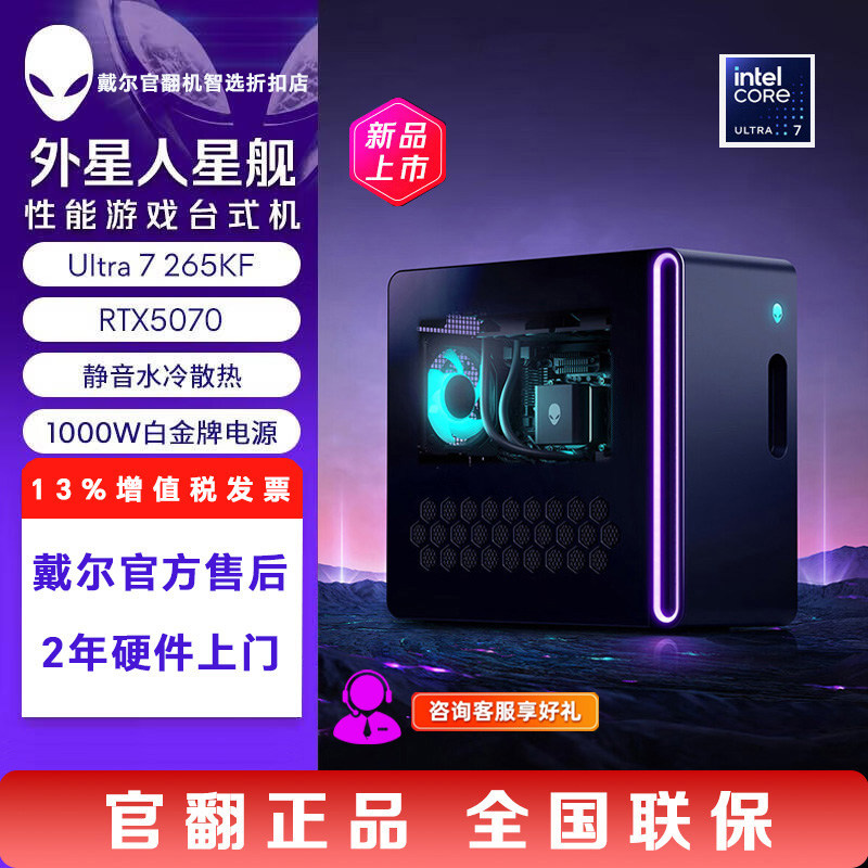 AlienWare/外星人星舰R17 Area51主机 AAT2250 电竞台式电脑 官翻