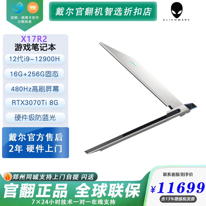 Alienware外星人X17笔记本电脑13代X16新品轻薄电竞游戏本 官翻机 - 图0