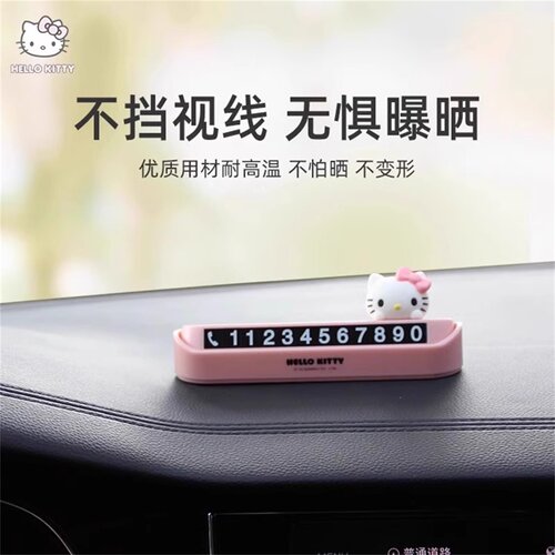 kitty挪车电话牌临时停车号码牌高级车载停车牌夜光车上摆件女生 - 图3