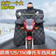 125 straddle motorcycle windshield is added in winter and thickened to increase waterproof in winter 150 straddle special windshield
