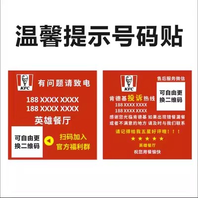 肯德基温馨提示贴纸KFC麦当劳外卖贴打包袋封口贴不干胶标签定制-图0