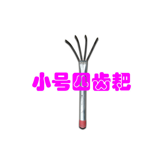 Four-tooth rake, iron chopper, agricultural and gardening tools, vegetable gardening, weeding, four-tooth nail rake, soil loosening, weeding, clam rake
