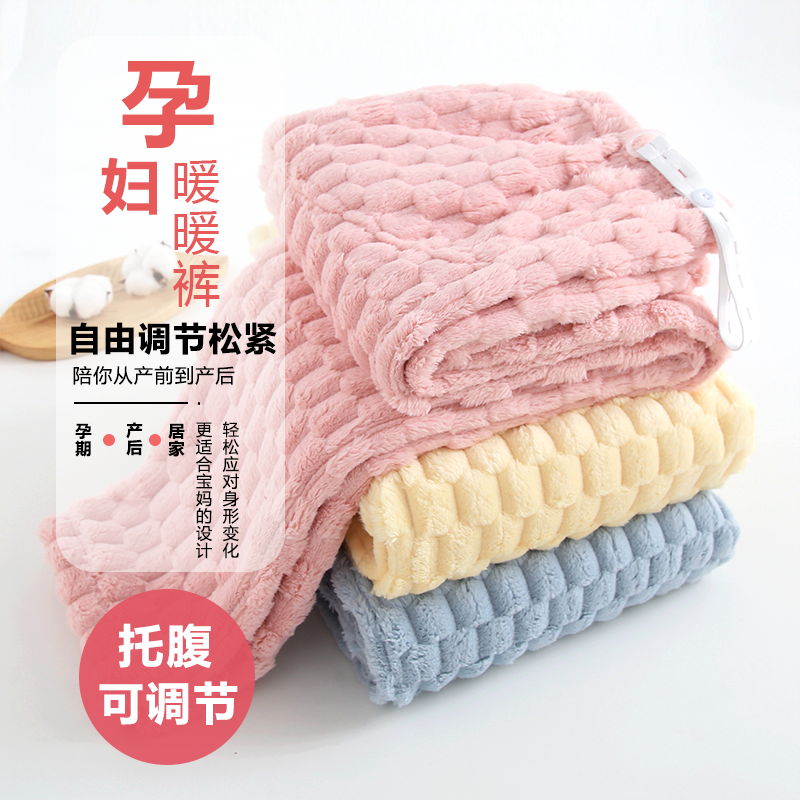 秋冬季保暖孕妇加厚睡裤怀孕珊瑚绒托腹月子裤不勒肚可外穿暖暖裤