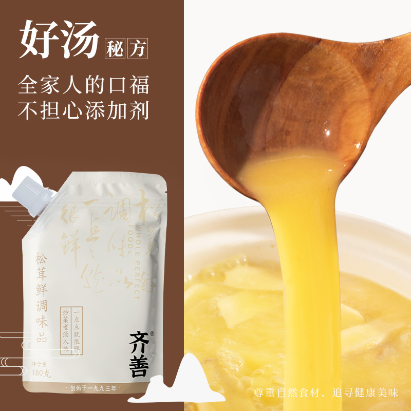 齐善新款松茸鲜180gx2包代替鸡精味精家用菌菇粉纯素加量升级装-图0