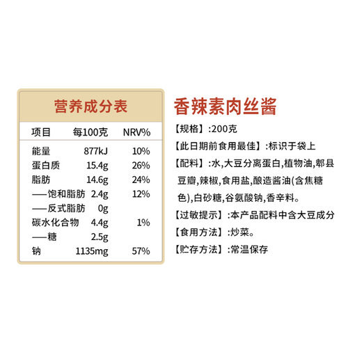 齐善素食香辣素肉丝酱佛家纯素斋菜素菜吃斋植物蛋白营养炒菜食用 - 图1