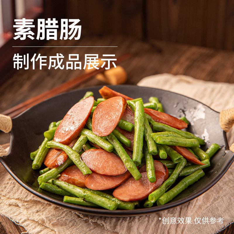 冷冻【108元任选8件】齐善素食佛家纯素素肠素肉豆制品素菜速食,淘宝优惠券,粉丝福利购,淘宝优惠卷