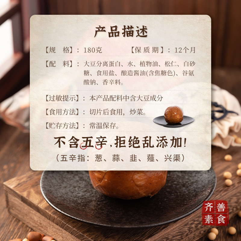 【会员活动】齐善素食松仁小主180g佛家纯素食品松仁清香回味无穷 - 图2