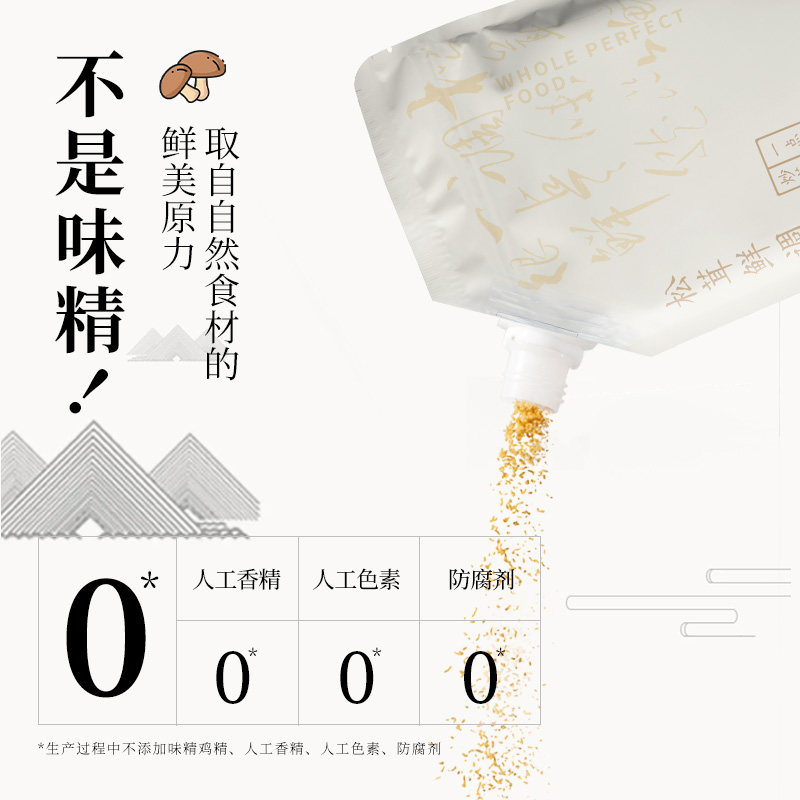 齐善松茸鲜180g代替鸡精味精家用菌菇粉调味料纯素炒菜凉拌煮汤,淘宝优惠券,粉丝福利购,淘宝优惠卷