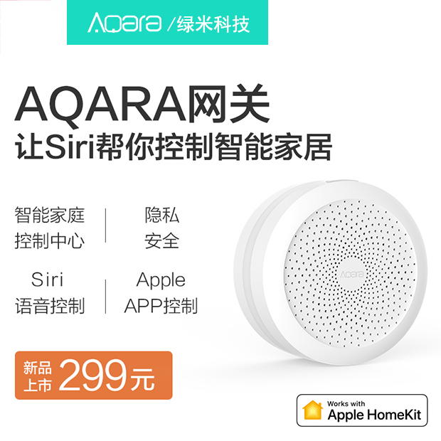 Aqara绿米网关M1S全屋智能家居系统中控接入米家App苹果Homekit - 图0