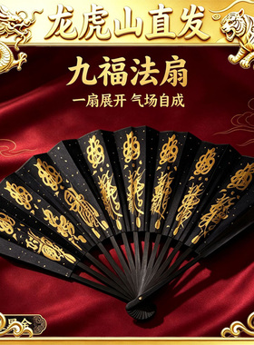 龙虎山道家手绘五雷五路九福法扇背面紫薇讳金光讳灵官讳