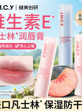 健美创研润唇膏凡士林维E维B5高保湿滋润去死皮呵护双唇防干裂