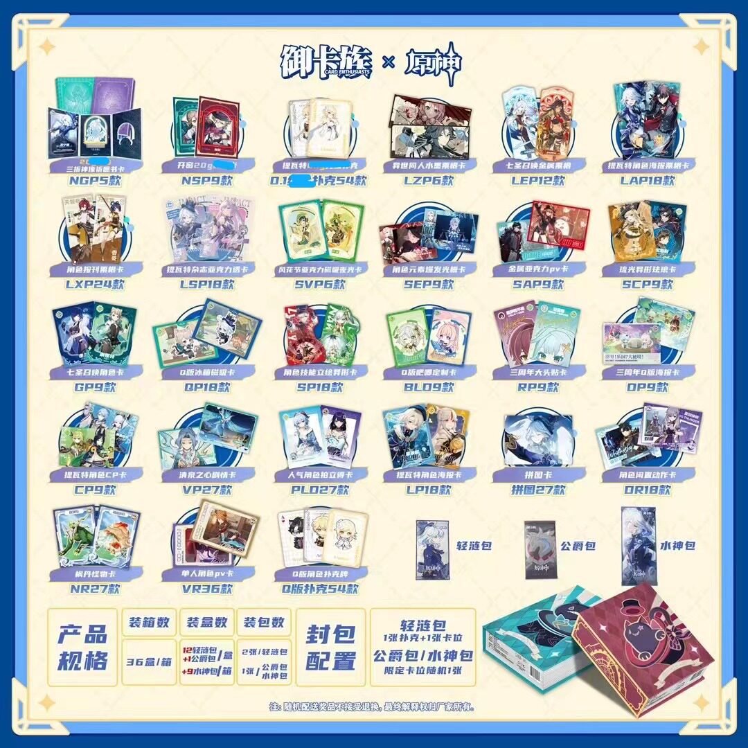 御卡族原神卡片第二弹游戏动漫周边收藏盲盒卡牌稀有三层直角厚卡