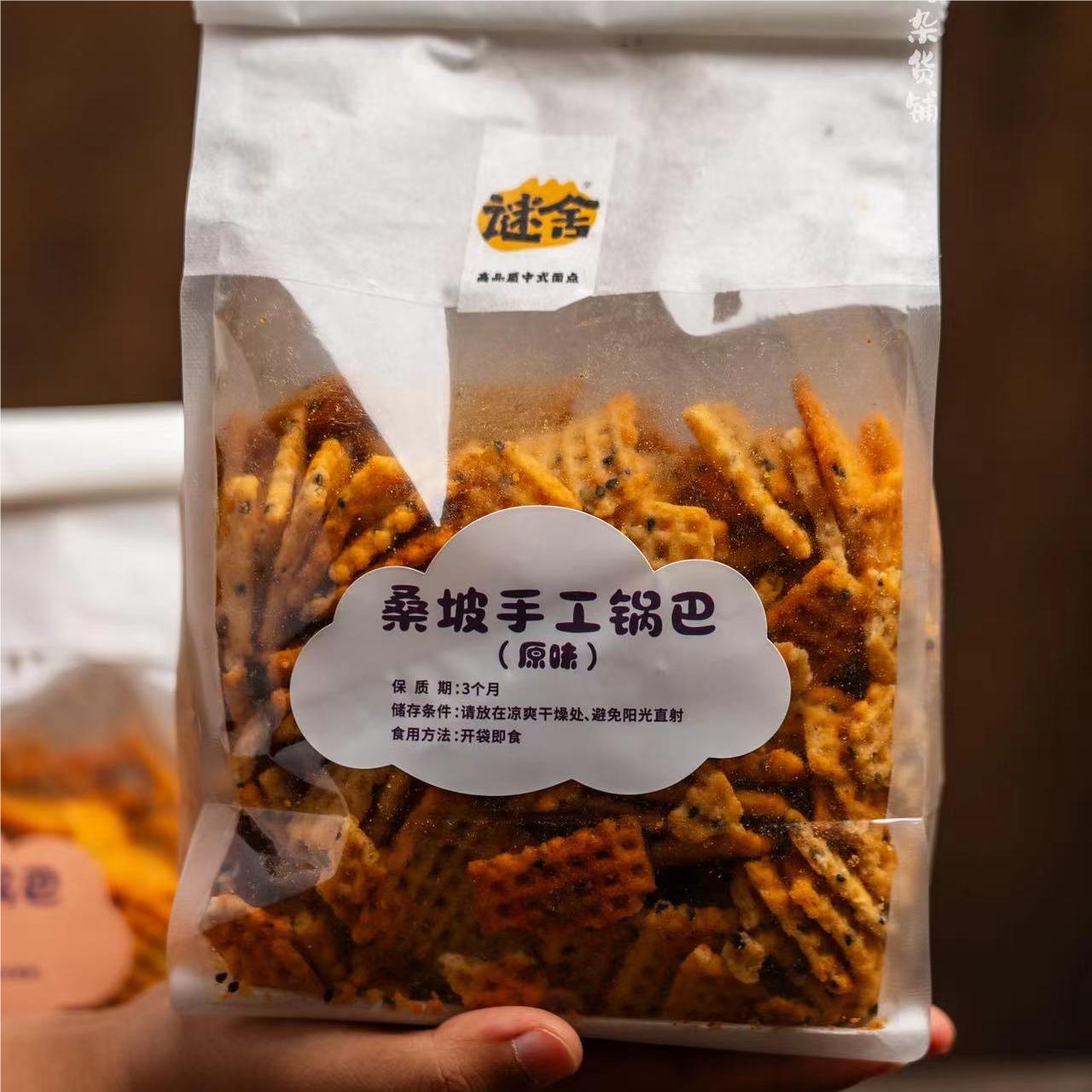 满分推荐‼手工锅巴 新鲜干净零食香辣酥脆 纯手工 两种口味 - 图0