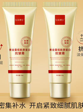 匀美博士黄金重组胶原蛋白抗皱霜