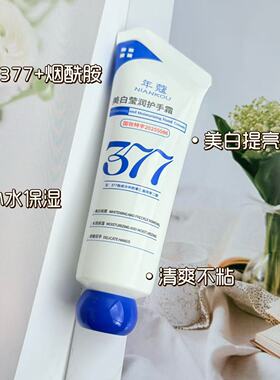 377美白护手精华霜秋冬季专用香氛护手霜清爽便携通用防冻润手霜