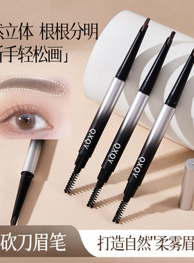QXQY刀锋立体眉笔极细自然持久防水防汗不易脱色根根分明野生眉笔