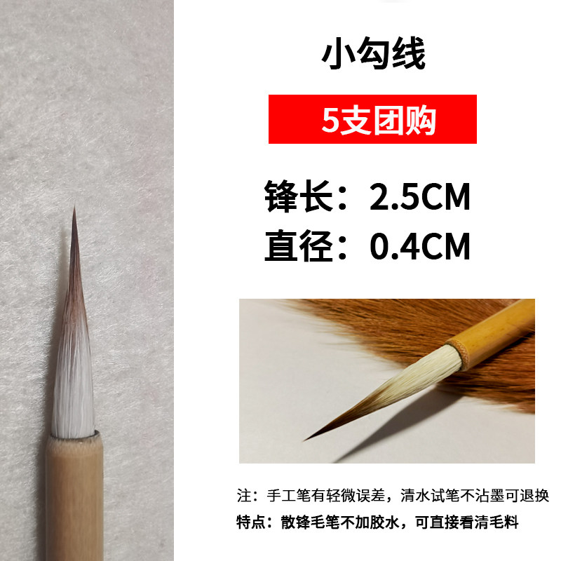 草帽崔毛笔小勾线大勾线白描工笔花鸟小品人物画勾线笔,淘宝优惠券,粉丝福利购,淘宝优惠卷