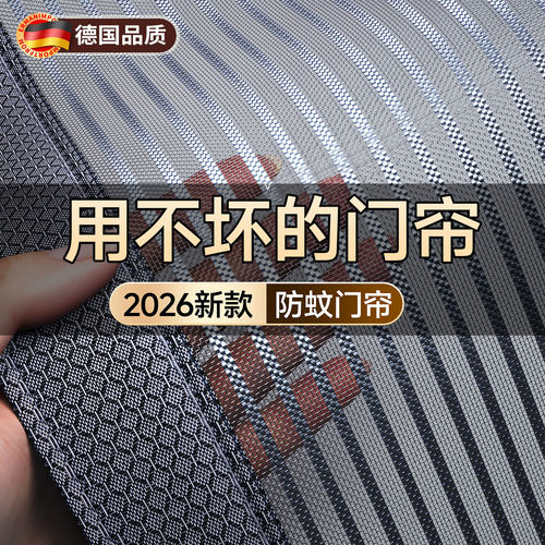 德国品质2026新防蚊门帘金刚网磁性隔断纱门家用防蝇虫纱窗免打孔 - 图0