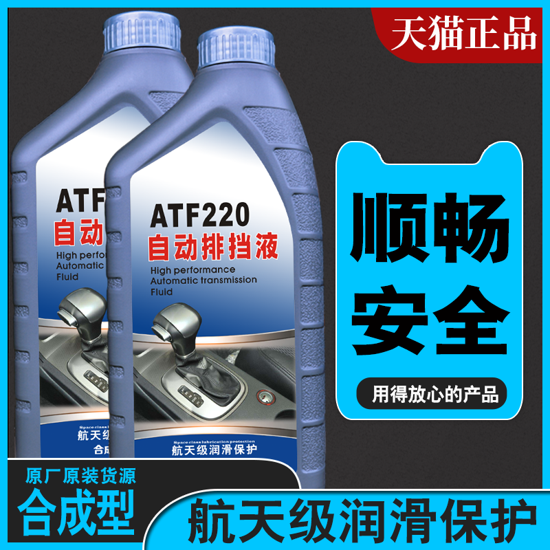 ATF220自动排挡液小车用方向机油汽车助力油自动波用变速箱波箱油 - 图1