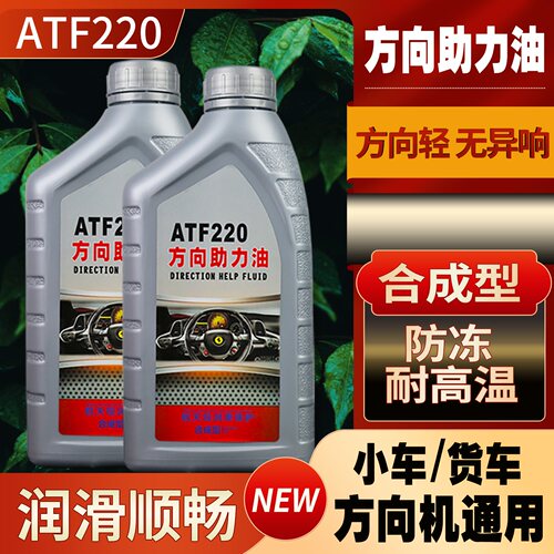 小车方向助力油货车轿车方向盘转向油ATF220方向机助力液压传动油 - 图1