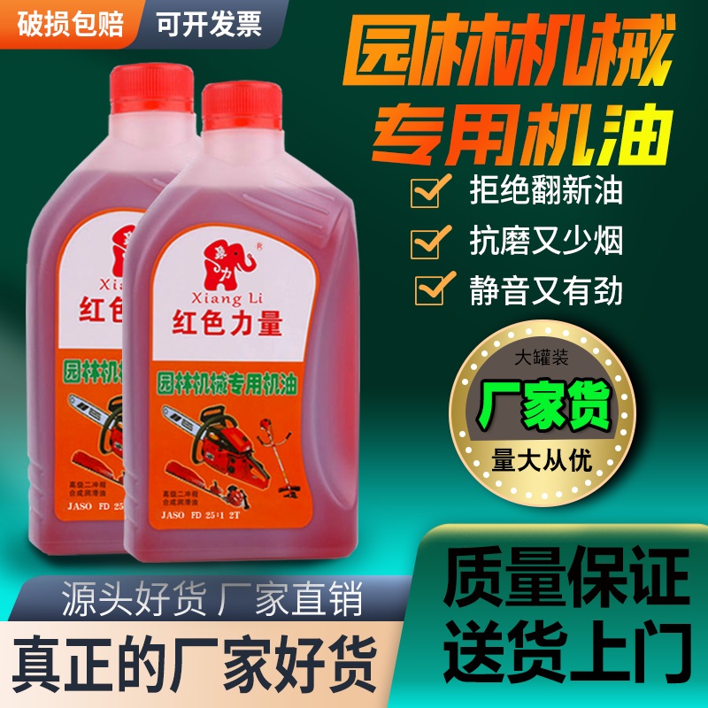 正品园林机械油锯机油割草机绿篱二冲程汽油2T混合燃烧机油伐木用 - 图1