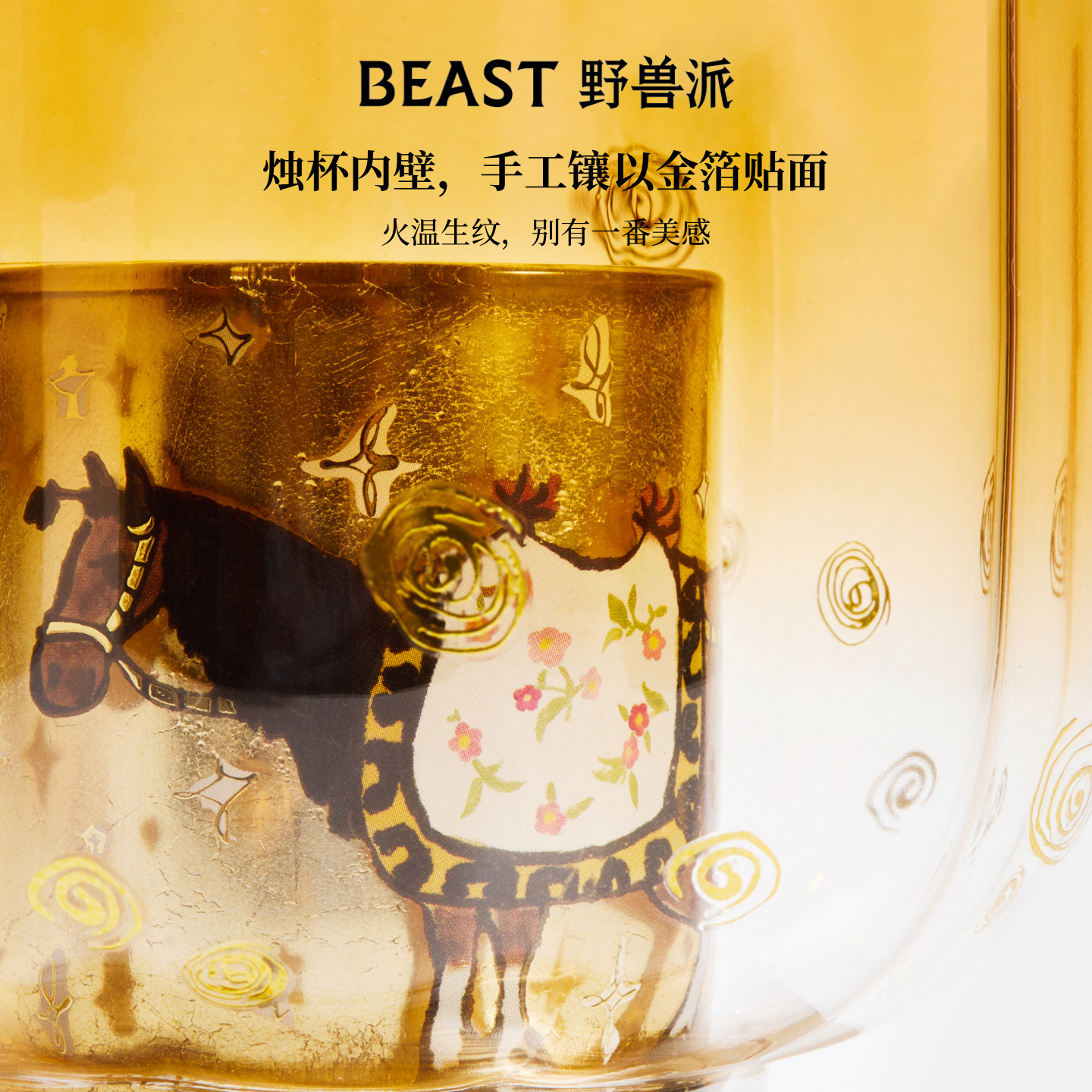 【新年限定】野兽派醉马观花闻香杯家居香薰蜡烛生日节日礼物礼盒,淘宝优惠券,粉丝福利购,淘宝优惠卷