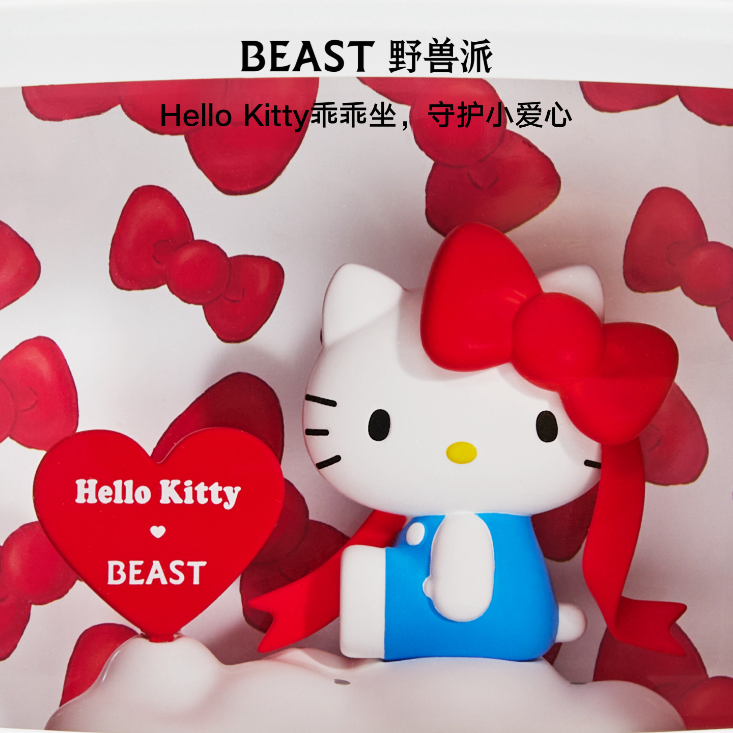 【新年礼物】Hello Kitty联名野兽派“闪闪惹人爱”电视机水晶球,淘宝优惠券,粉丝福利购,淘宝优惠卷