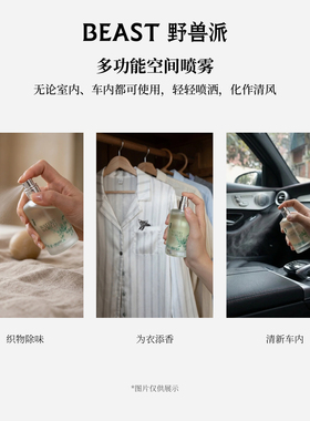 野兽派居室喷雾居室香氛生日节日礼物礼品