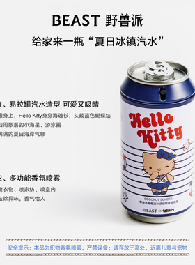 Hello Kitty野兽派联名织物香氛喷雾随行香氛套装生日礼物