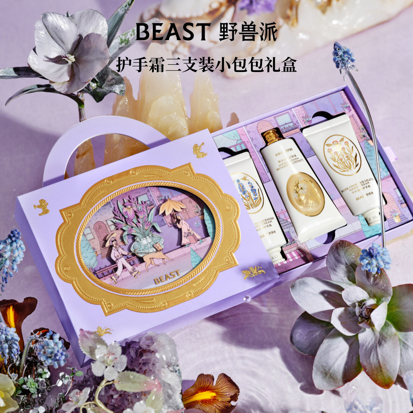 【新年礼物】野兽派护手霜礼盒手部滋润保湿秋冬生日礼物,淘宝优惠券,粉丝福利购,淘宝优惠卷