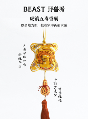 野兽派艾蒿香囊礼盒节日礼物